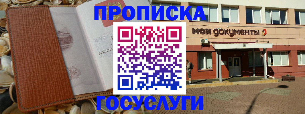 временная регистрация надежно в Черкесске