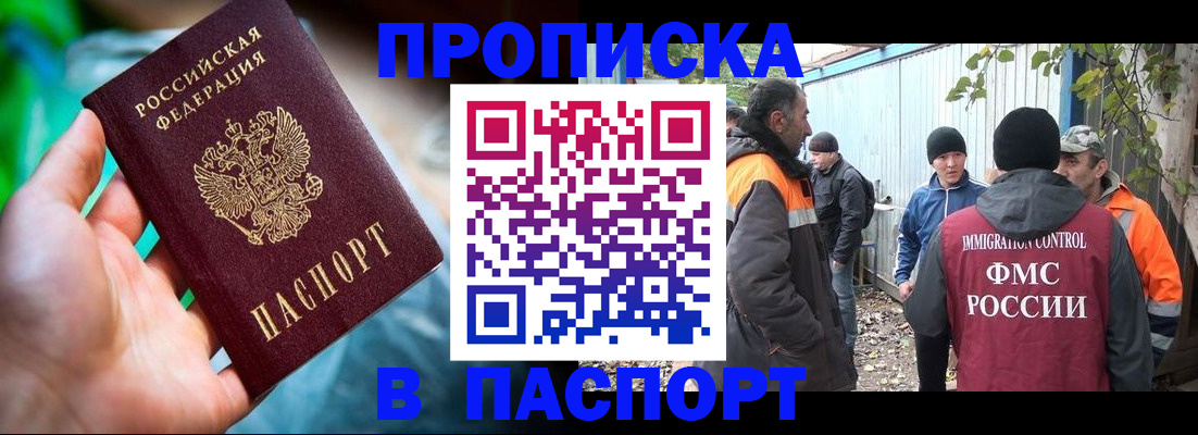 прописка регистрация в Черкесске